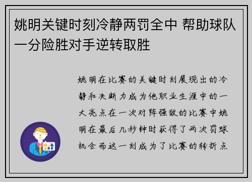 姚明关键时刻冷静两罚全中 帮助球队一分险胜对手逆转取胜
